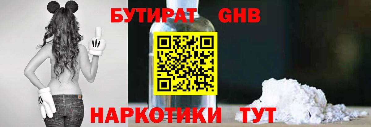 Бутират 99% Урус-Мартан