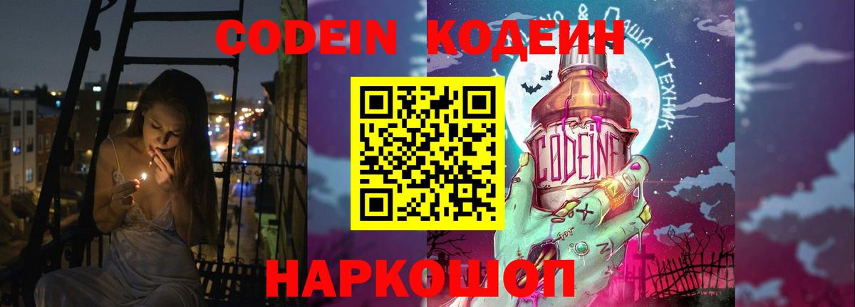 Кодеиновый сироп Lean Purple Drank Урус-Мартан