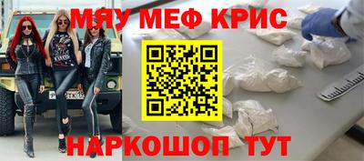 мяу мяу кристалл Пенза